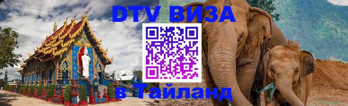 DTV Visa Thailand — прайс и условия, виза без дополнительных документов - 